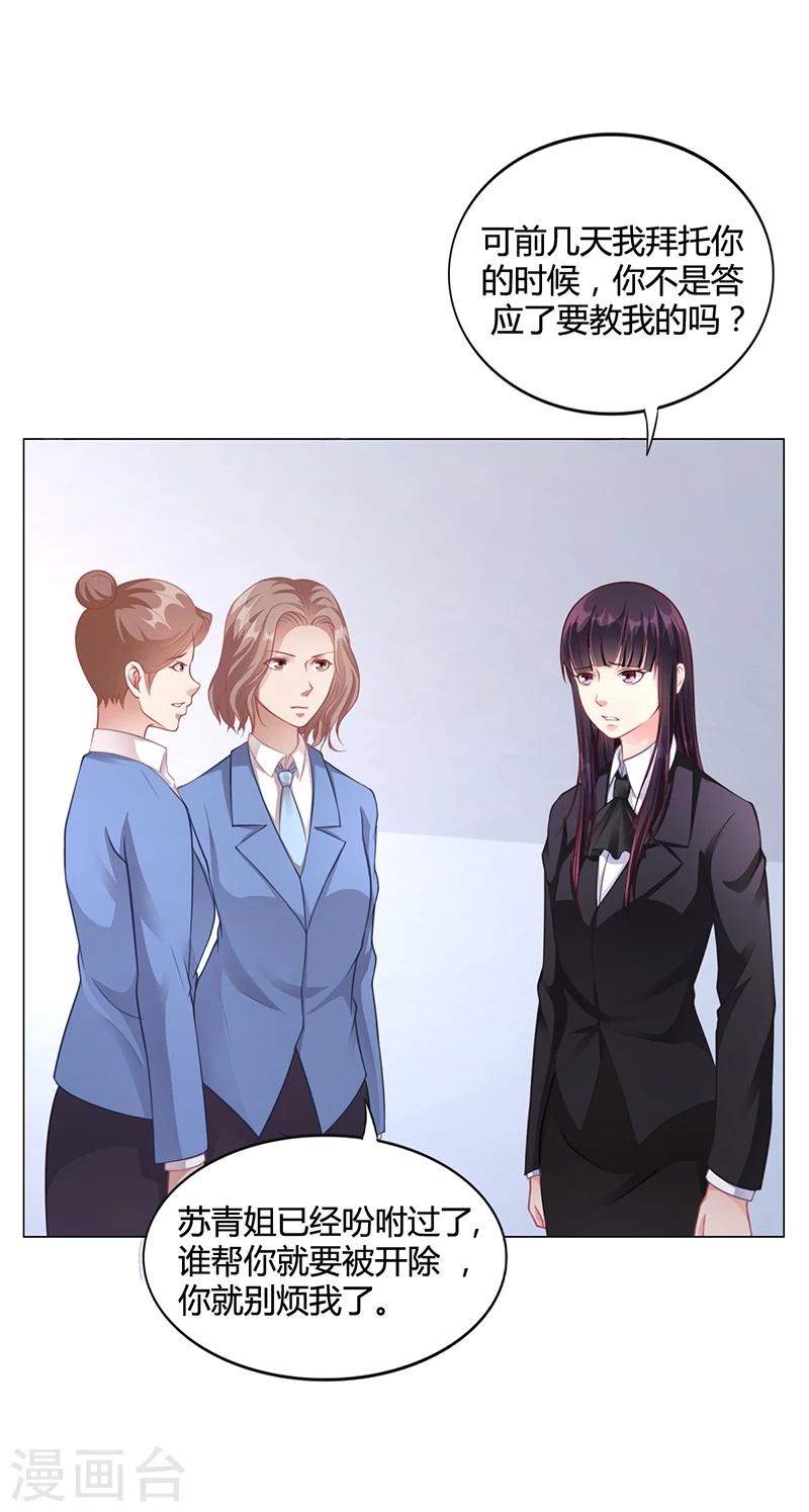 《名门老公坏坏爱》第37话 学做秘书 第10页
