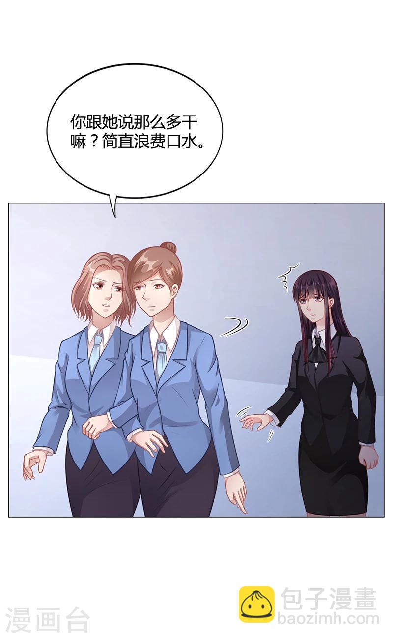 《名门老公坏坏爱》第37话 学做秘书 第11页
