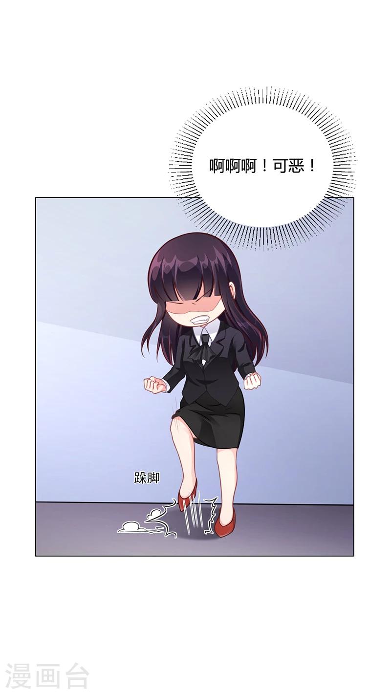 《名门老公坏坏爱》第37话 学做秘书 第12页