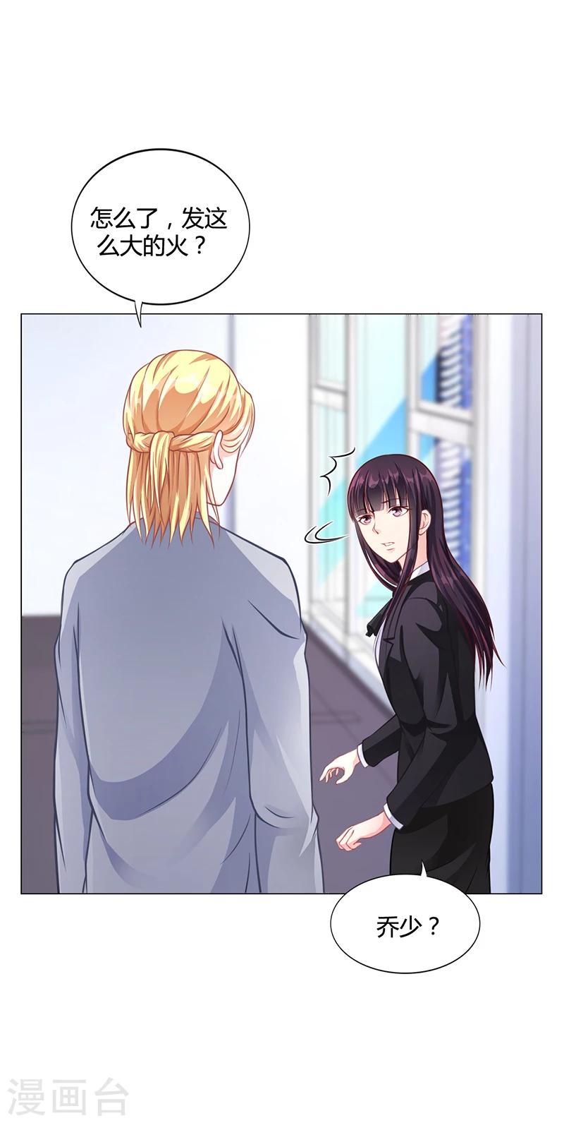 《名门老公坏坏爱》第37话 学做秘书 第14页