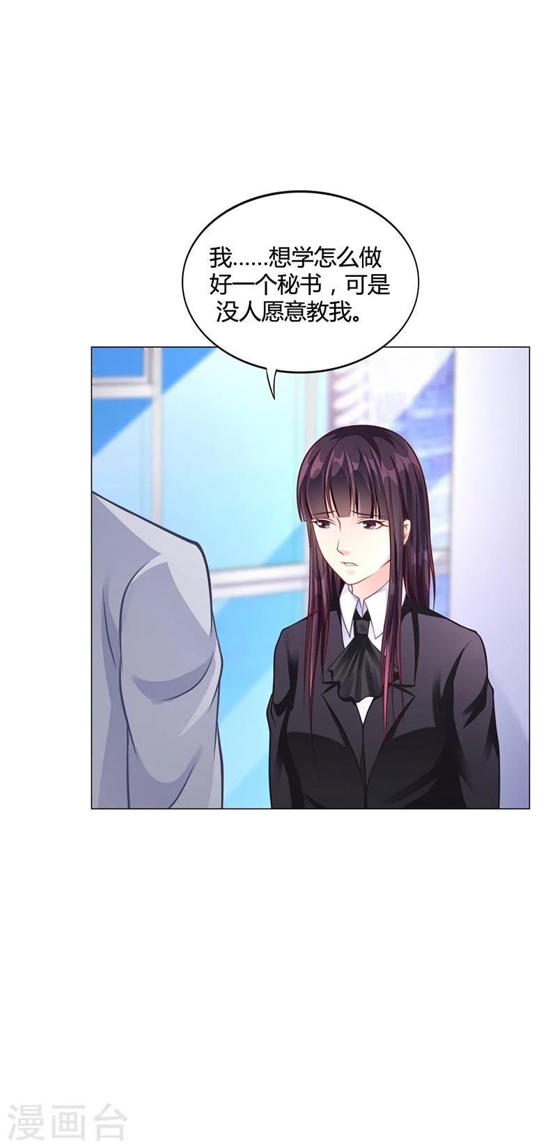 《名门老公坏坏爱》第37话 学做秘书 第15页