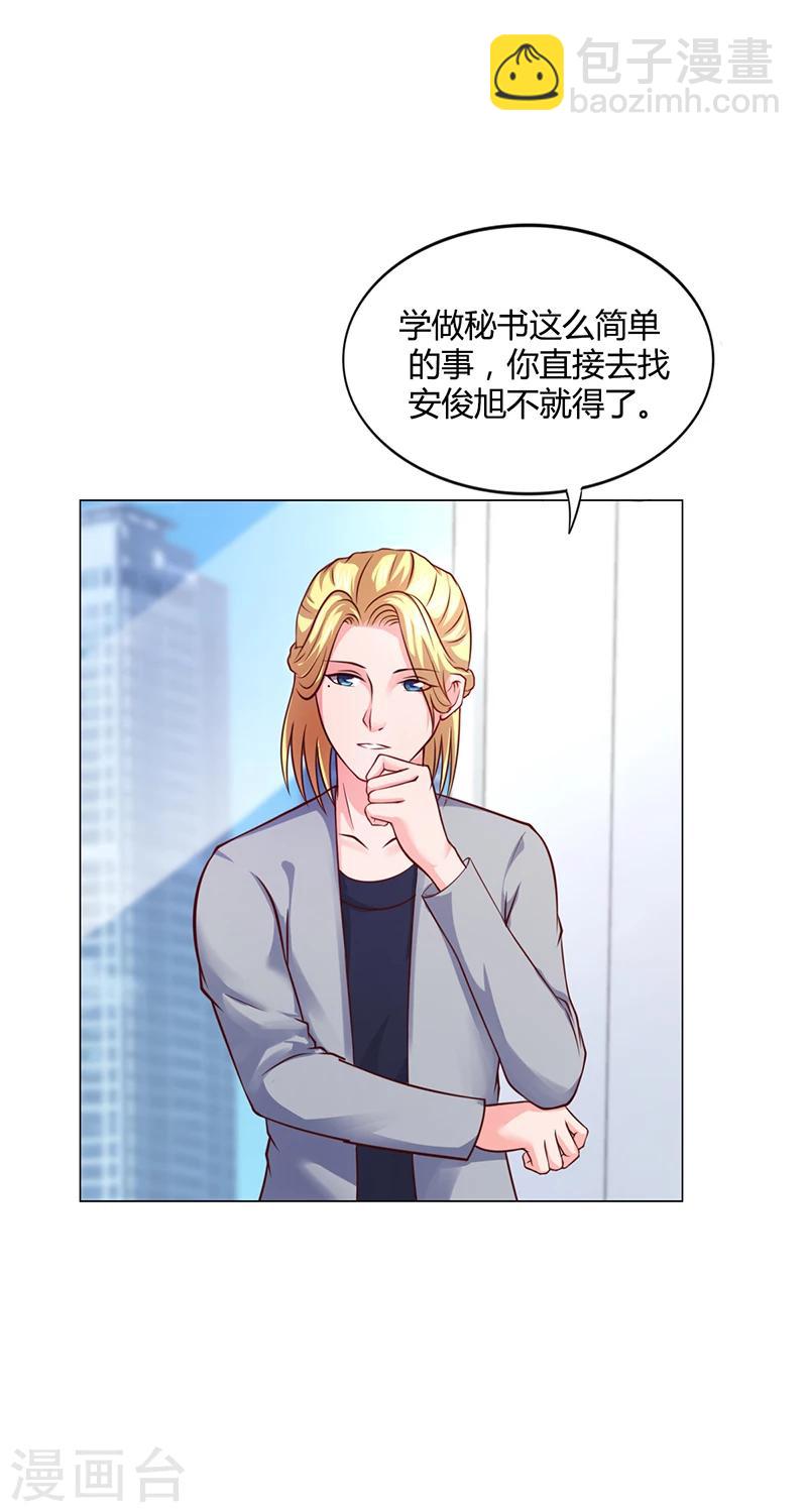 《名门老公坏坏爱》第37话 学做秘书 第16页
