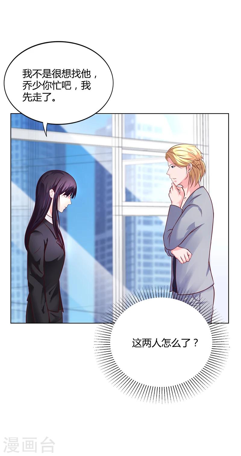 《名门老公坏坏爱》第37话 学做秘书 第17页