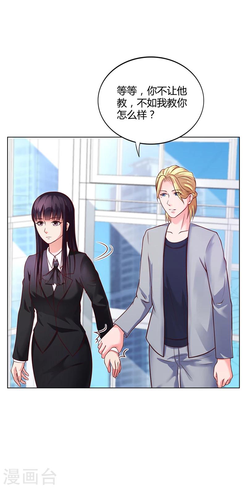 《名门老公坏坏爱》第37话 学做秘书 第18页