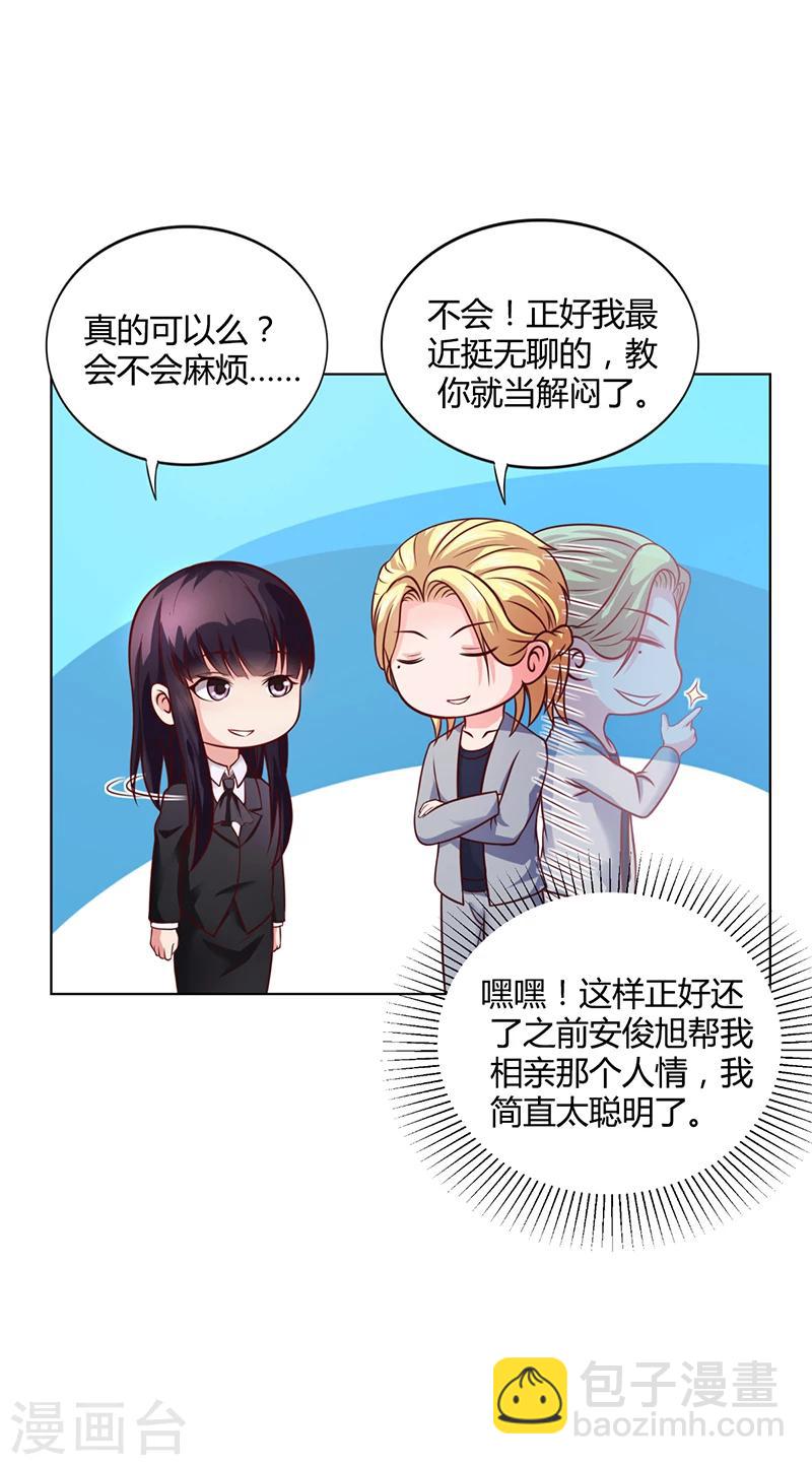 《名门老公坏坏爱》第37话 学做秘书 第19页