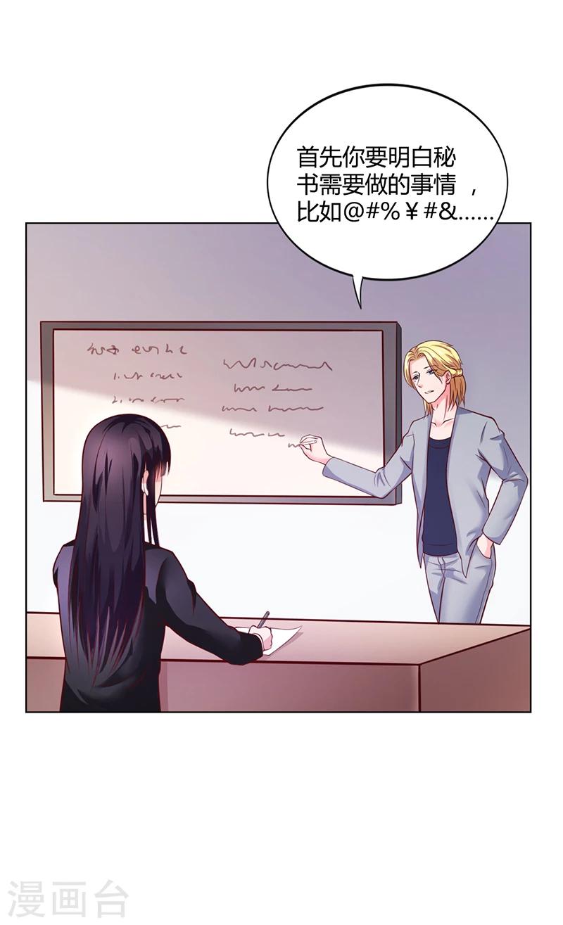 《名门老公坏坏爱》第37话 学做秘书 第21页