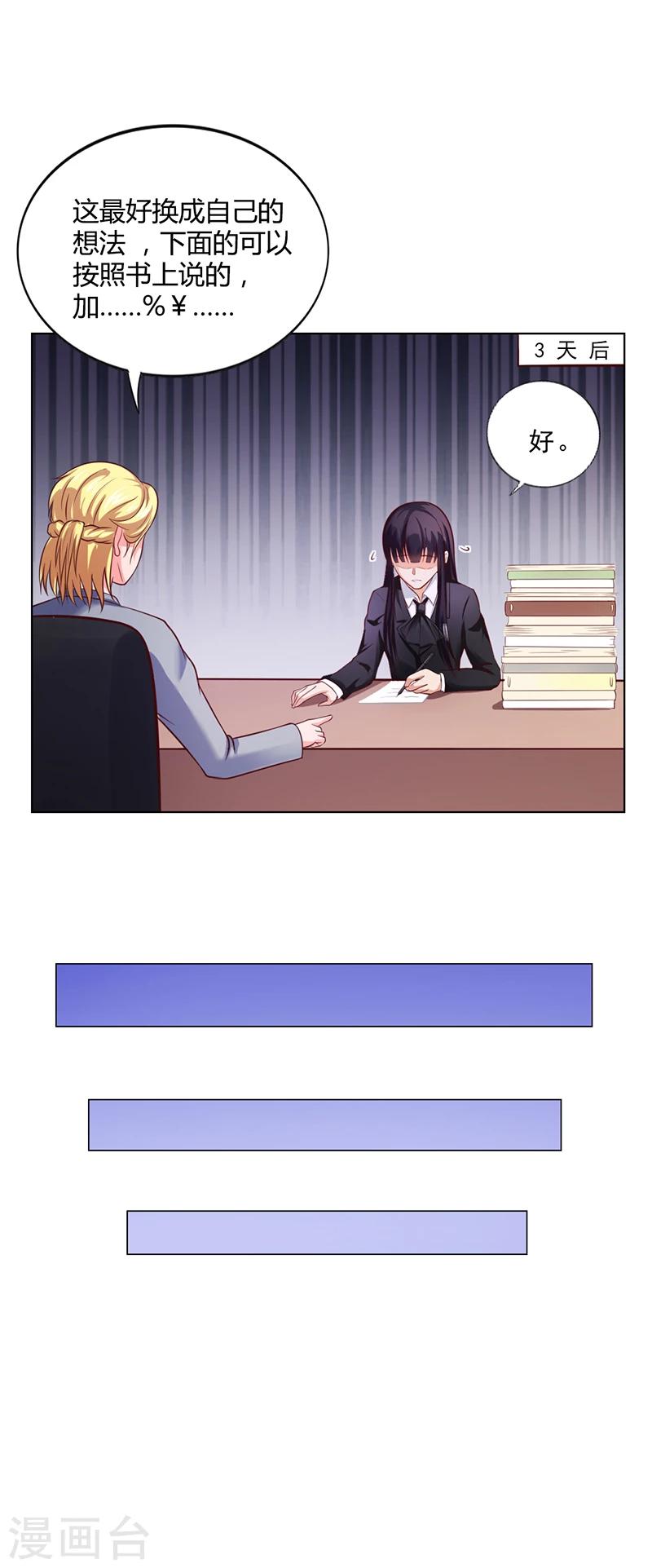 《名门老公坏坏爱》第37话 学做秘书 第22页