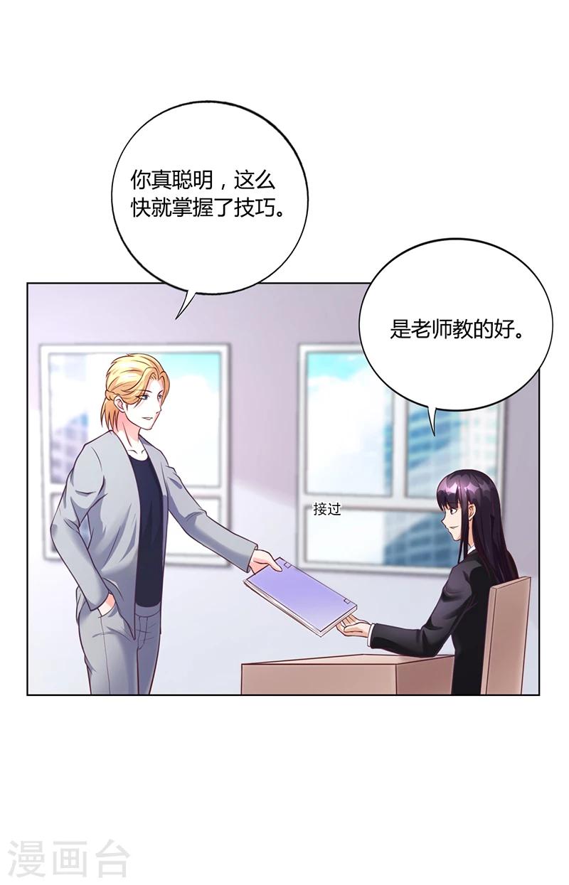 《名门老公坏坏爱》第37话 学做秘书 第23页