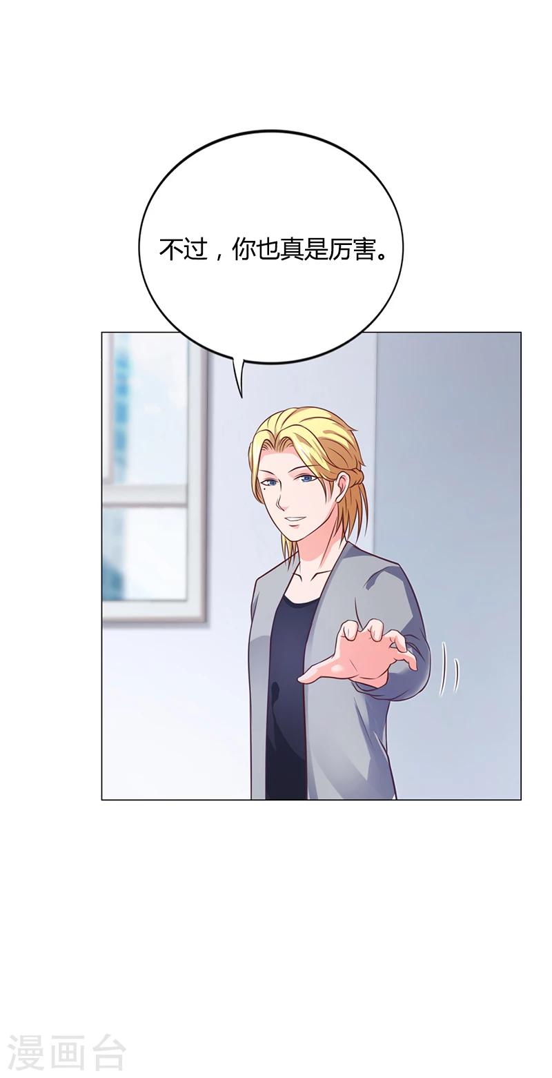 《名门老公坏坏爱》第37话 学做秘书 第25页