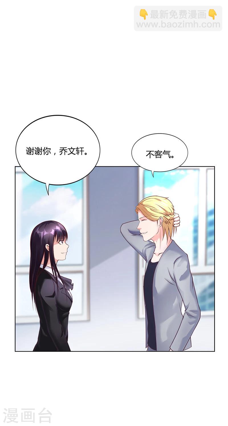 《名门老公坏坏爱》第37话 学做秘书 第27页