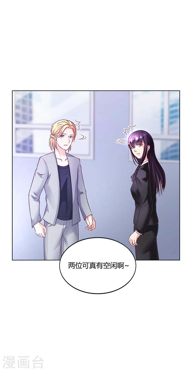 《名门老公坏坏爱》第37话 学做秘书 第28页