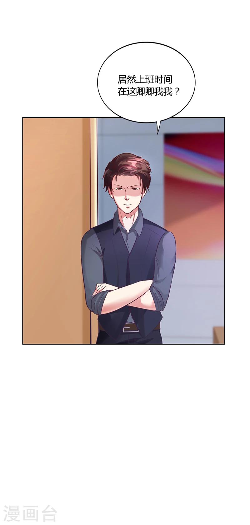 《名门老公坏坏爱》第37话 学做秘书 第29页