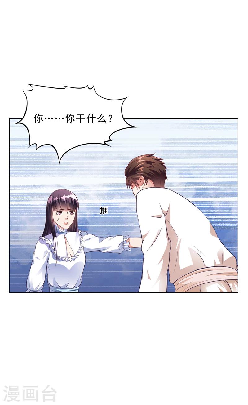 《名门老公坏坏爱》第37话 学做秘书 第4页