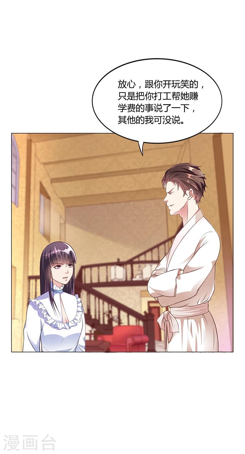 《名门老公坏坏爱》第37话 学做秘书 第5页