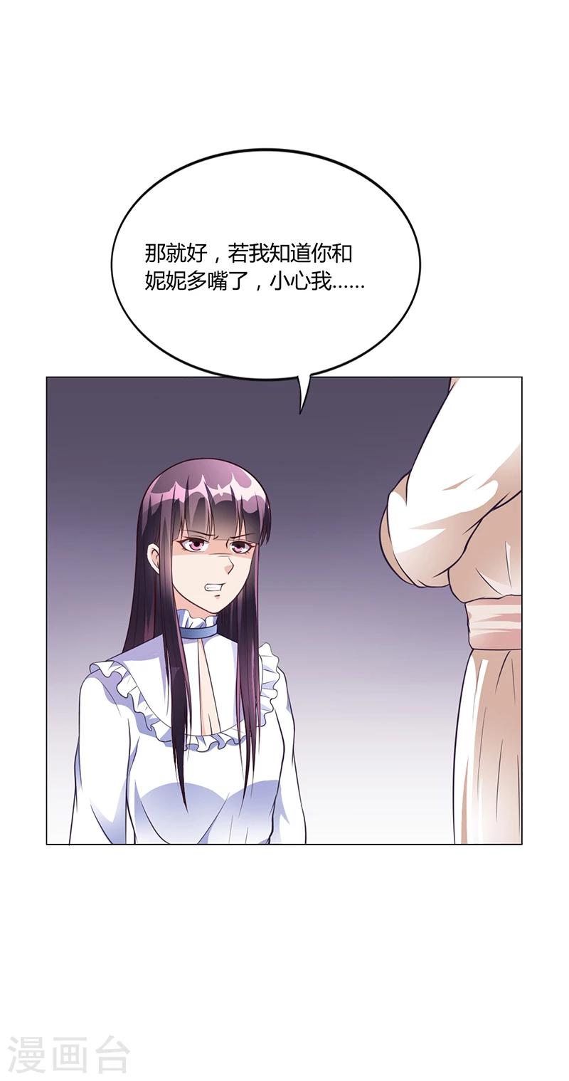 《名门老公坏坏爱》第37话 学做秘书 第6页
