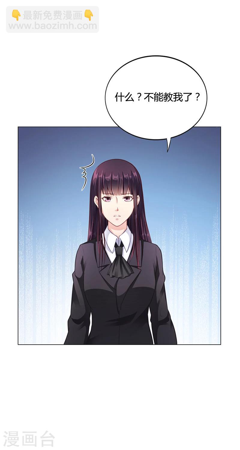 《名门老公坏坏爱》第37话 学做秘书 第9页