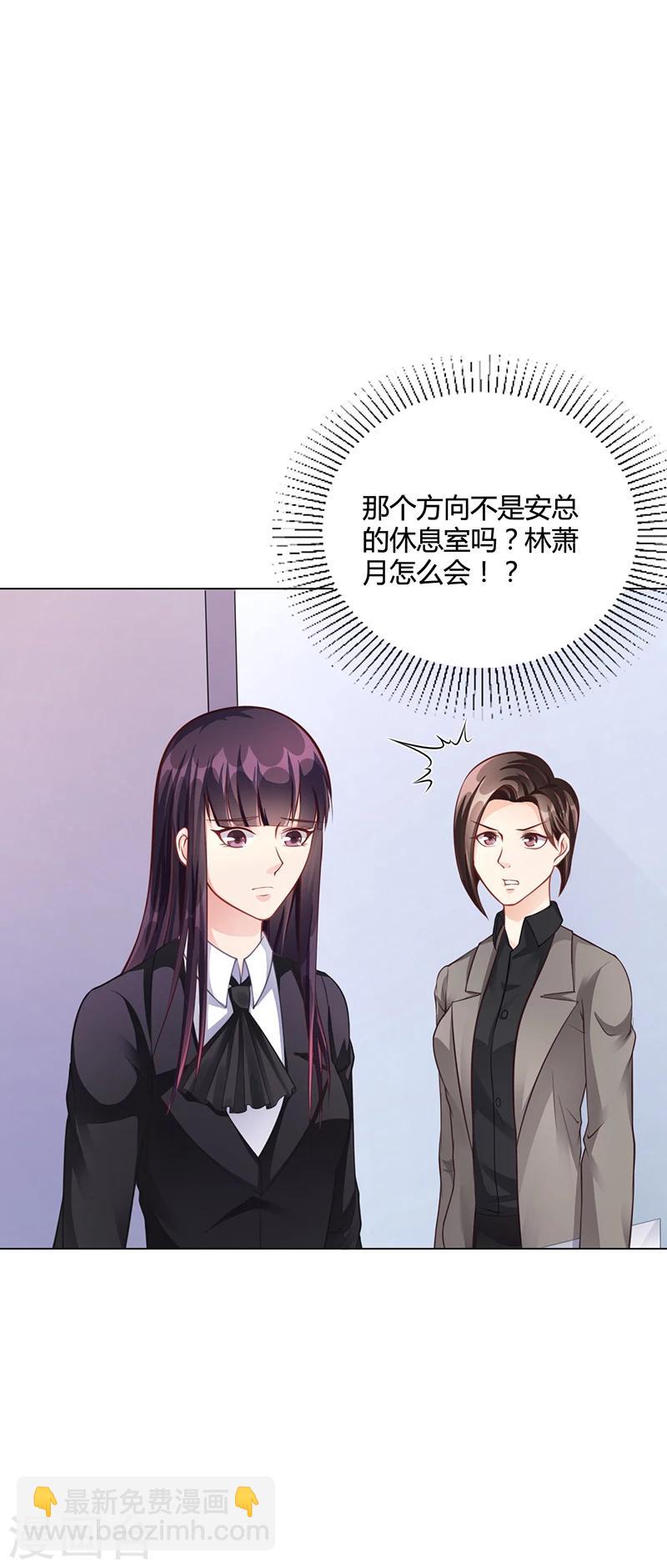 《名门老公坏坏爱》第39话 漂亮反击 第13页