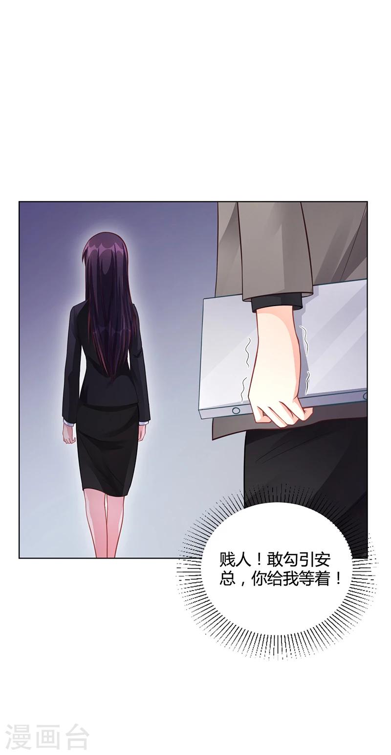 《名门老公坏坏爱》第39话 漂亮反击 第14页