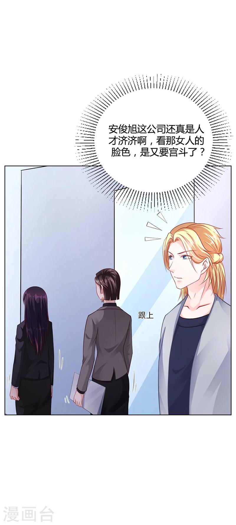 《名门老公坏坏爱》第39话 漂亮反击 第15页
