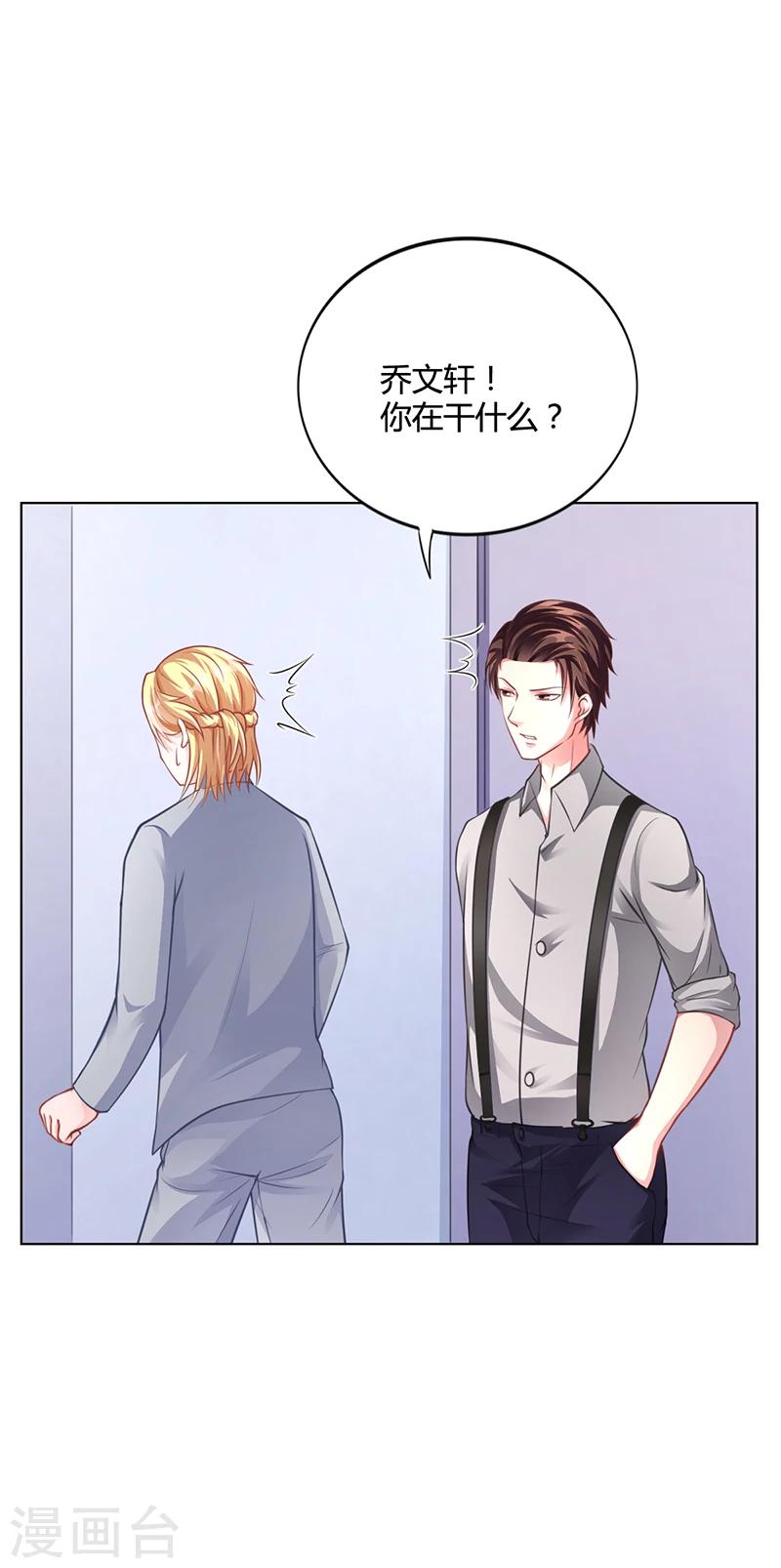《名门老公坏坏爱》第39话 漂亮反击 第16页