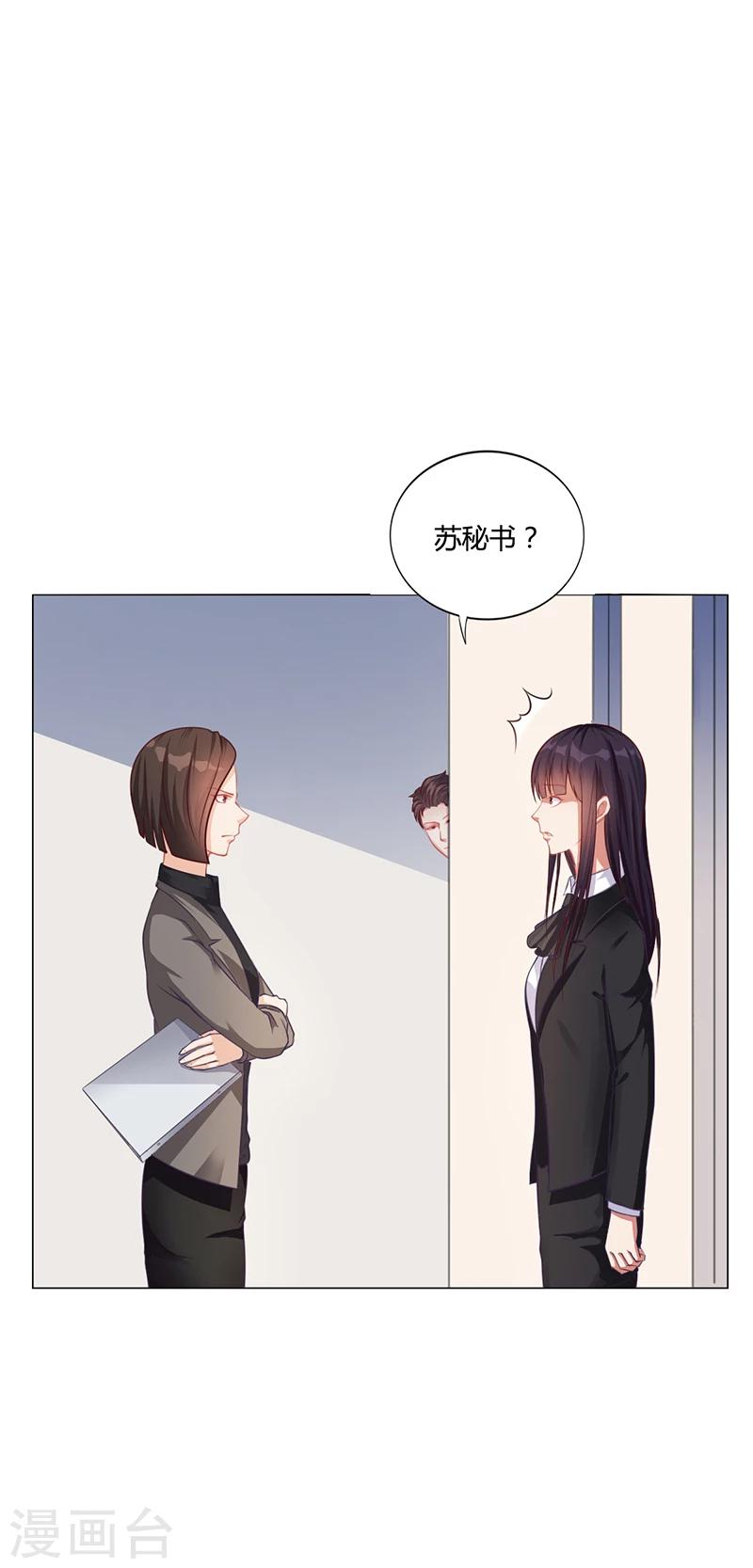 《名门老公坏坏爱》第39话 漂亮反击 第18页