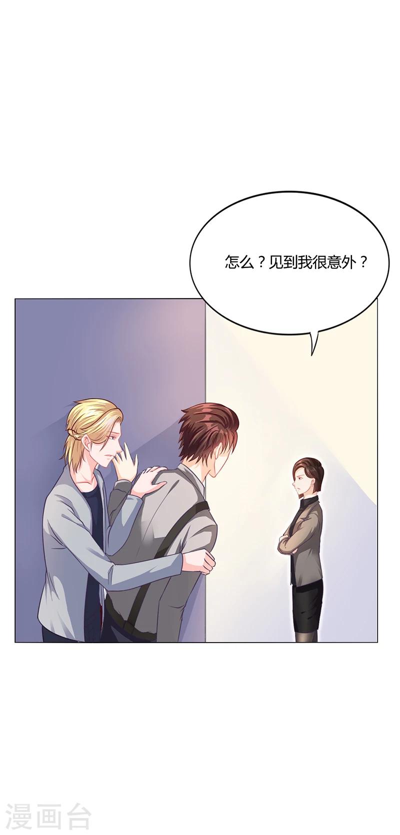 《名门老公坏坏爱》第39话 漂亮反击 第19页
