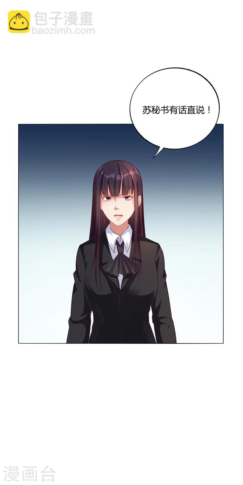 《名门老公坏坏爱》第39话 漂亮反击 第20页