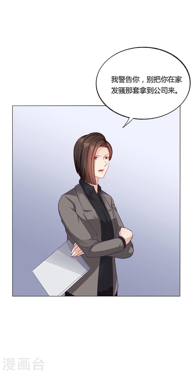 《名门老公坏坏爱》第39话 漂亮反击 第21页