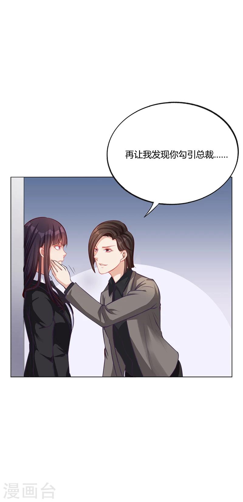 《名门老公坏坏爱》第39话 漂亮反击 第22页