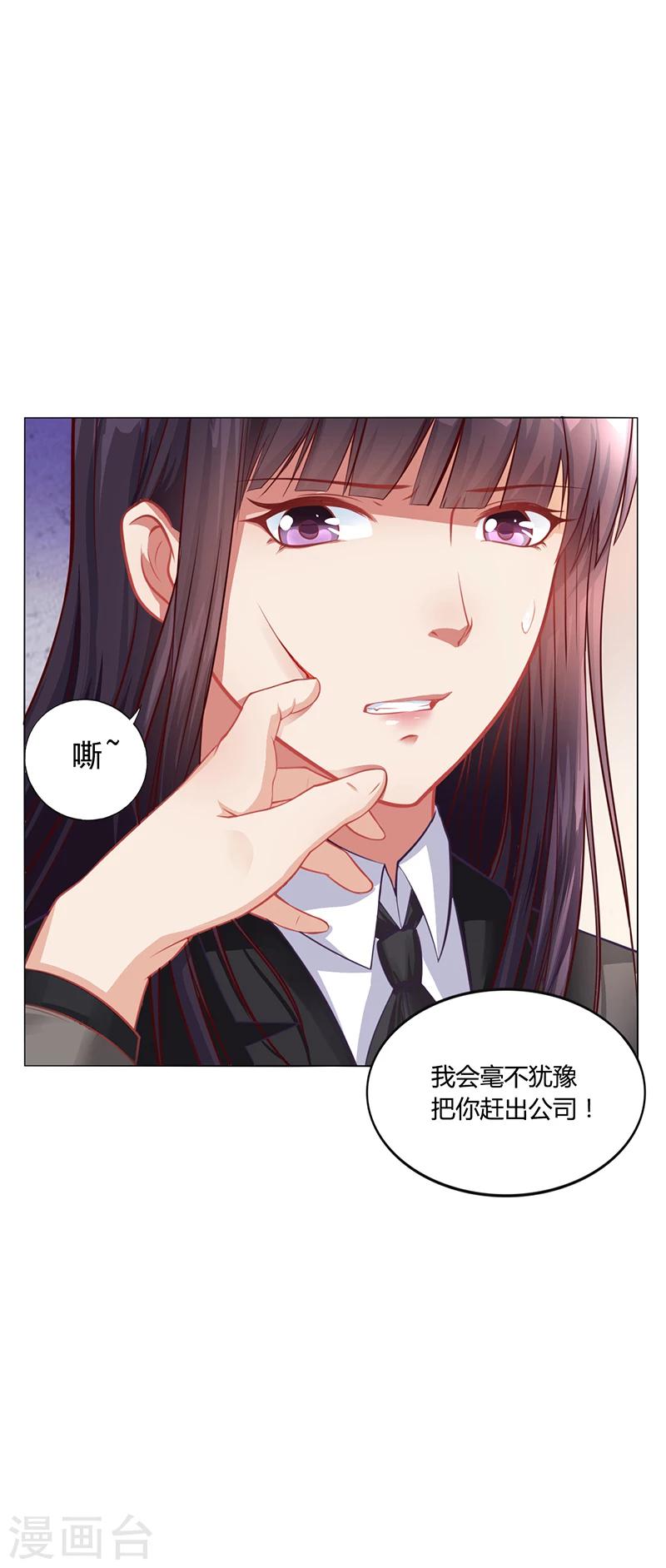 《名门老公坏坏爱》第39话 漂亮反击 第23页