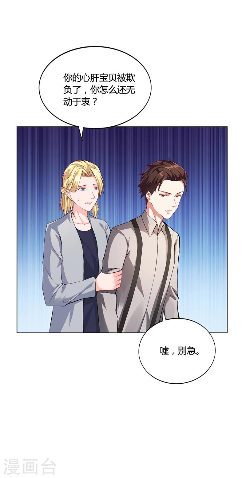 《名门老公坏坏爱》第39话 漂亮反击 第24页