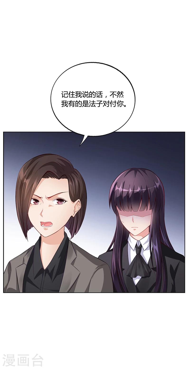 《名门老公坏坏爱》第39话 漂亮反击 第25页