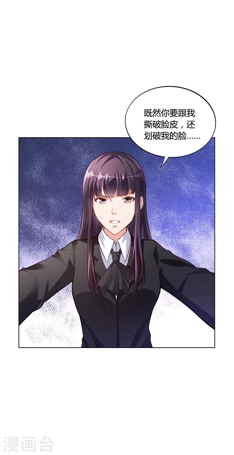 《名门老公坏坏爱》第39话 漂亮反击 第28页