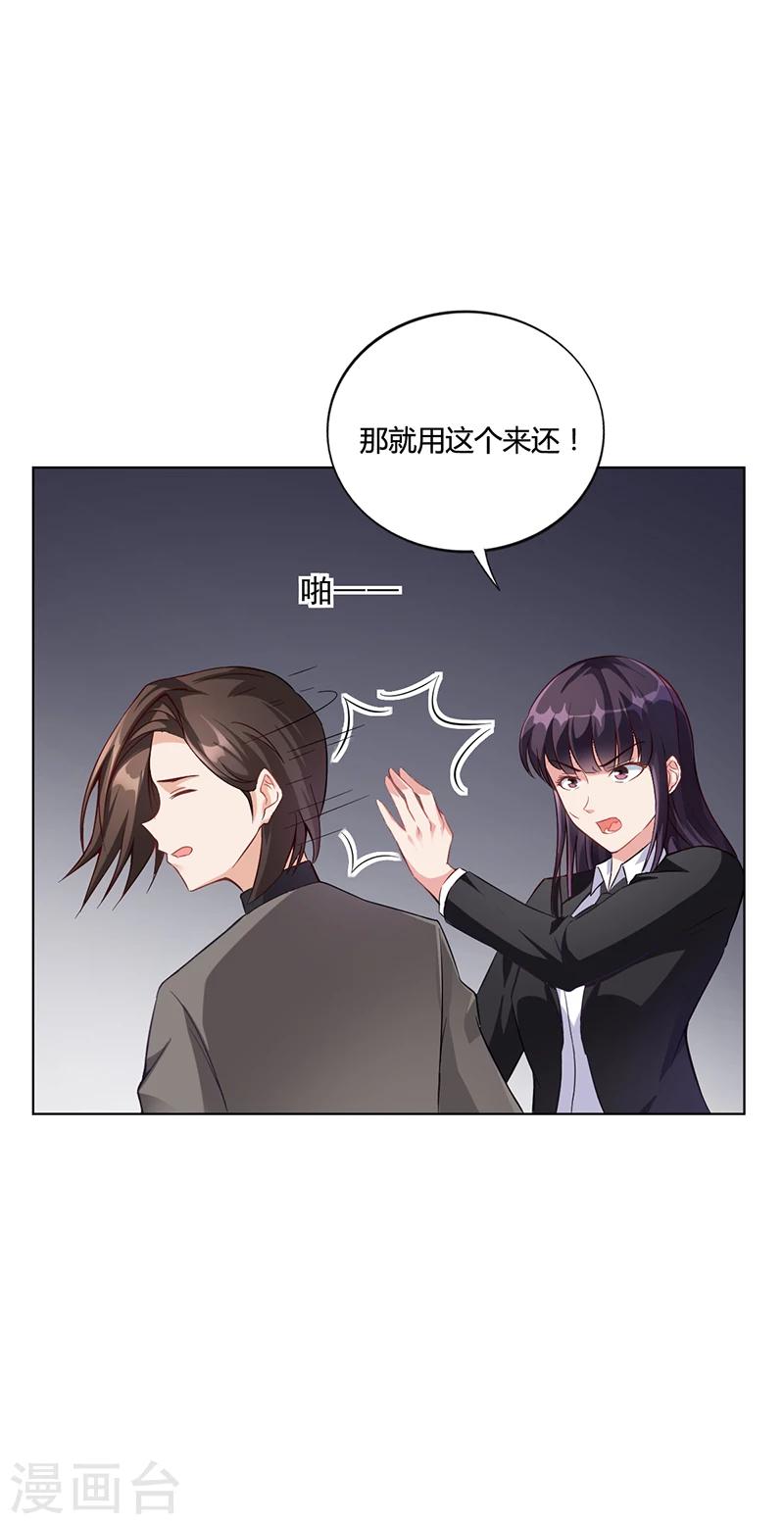 《名门老公坏坏爱》第39话 漂亮反击 第29页