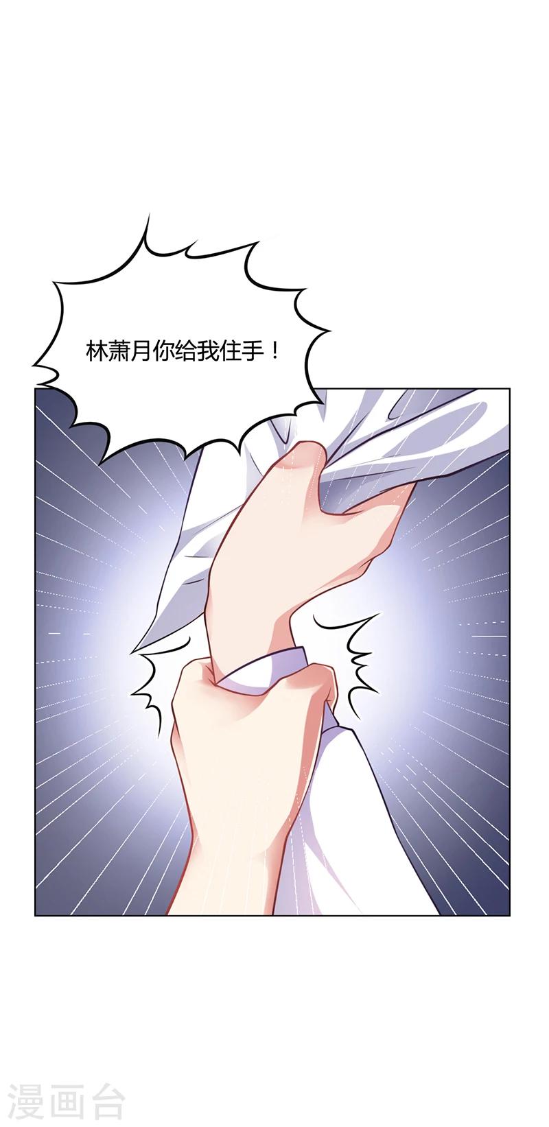 《名门老公坏坏爱》第39话 漂亮反击 第3页