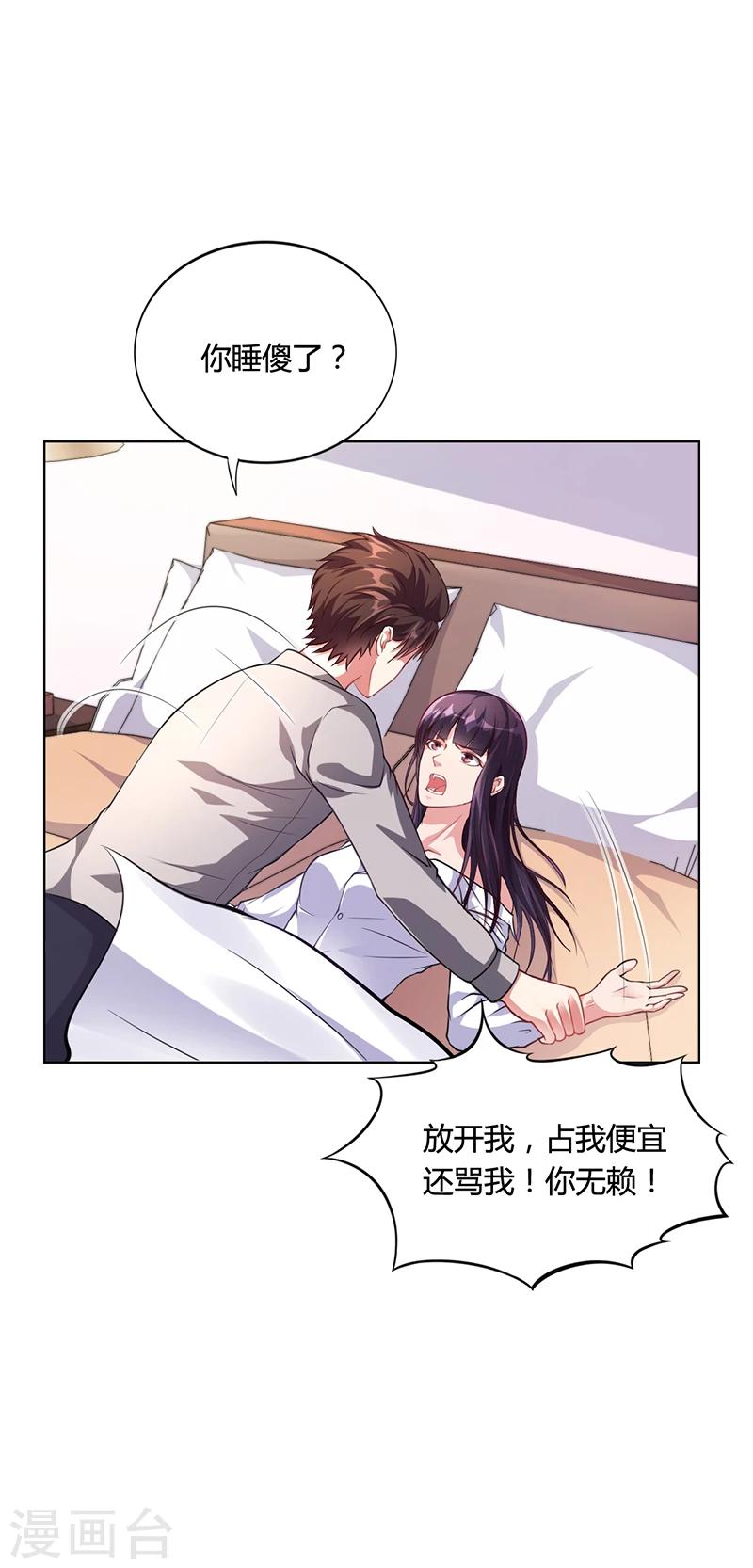 《名门老公坏坏爱》第39话 漂亮反击 第4页