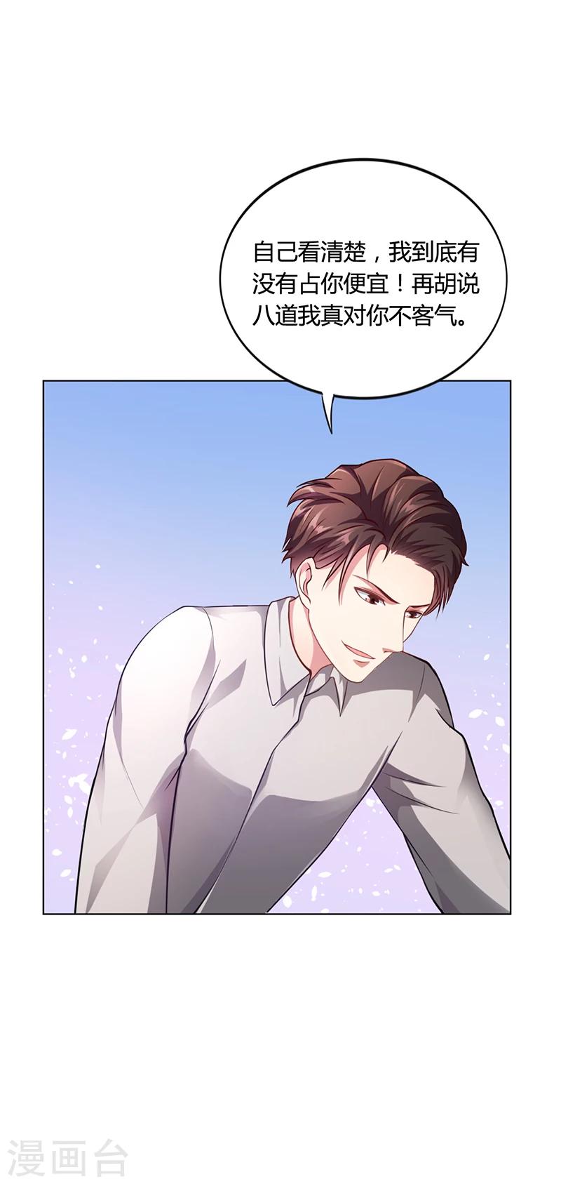 《名门老公坏坏爱》第39话 漂亮反击 第5页