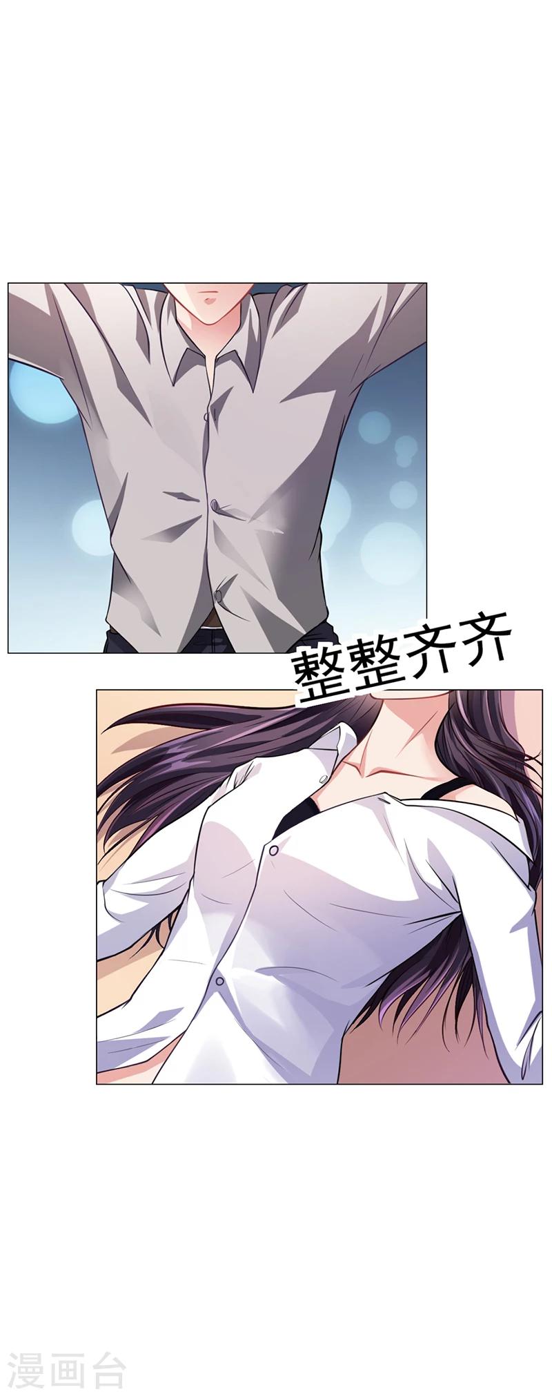 《名门老公坏坏爱》第39话 漂亮反击 第6页