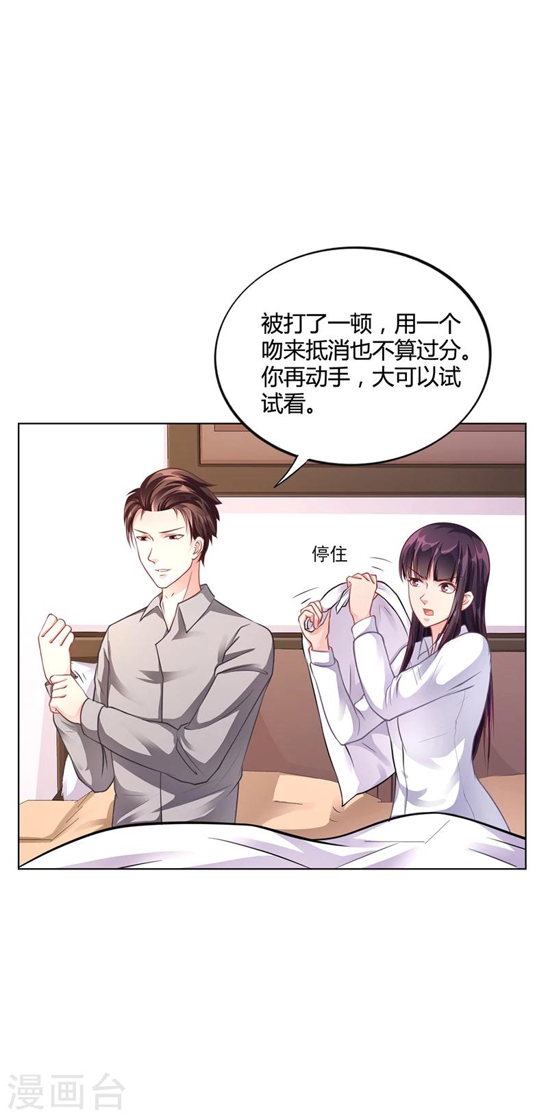 《名门老公坏坏爱》第39话 漂亮反击 第9页