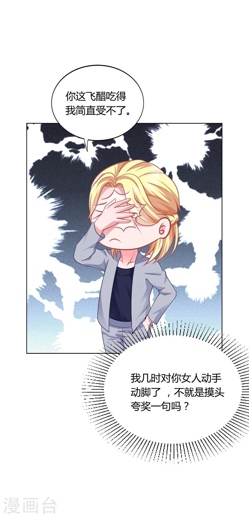 《名门老公坏坏爱》第38话 飞醋风波 第11页