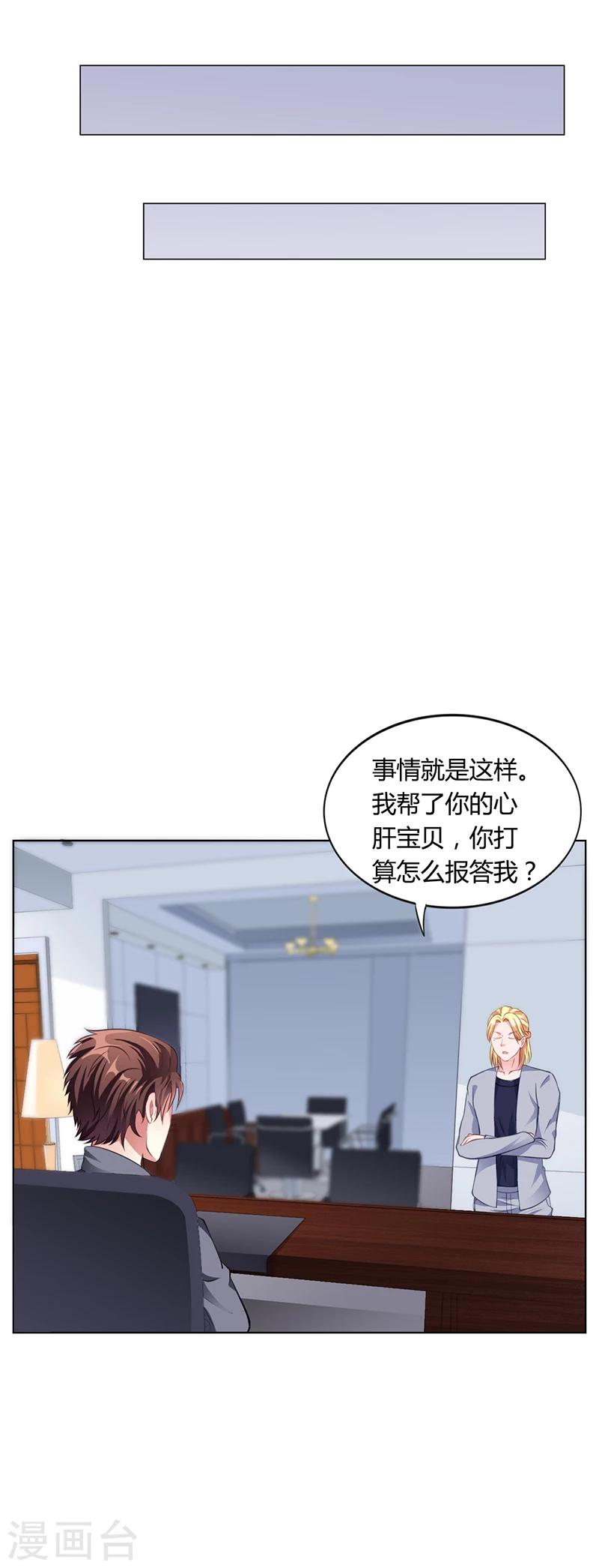 《名门老公坏坏爱》第38话 飞醋风波 第13页
