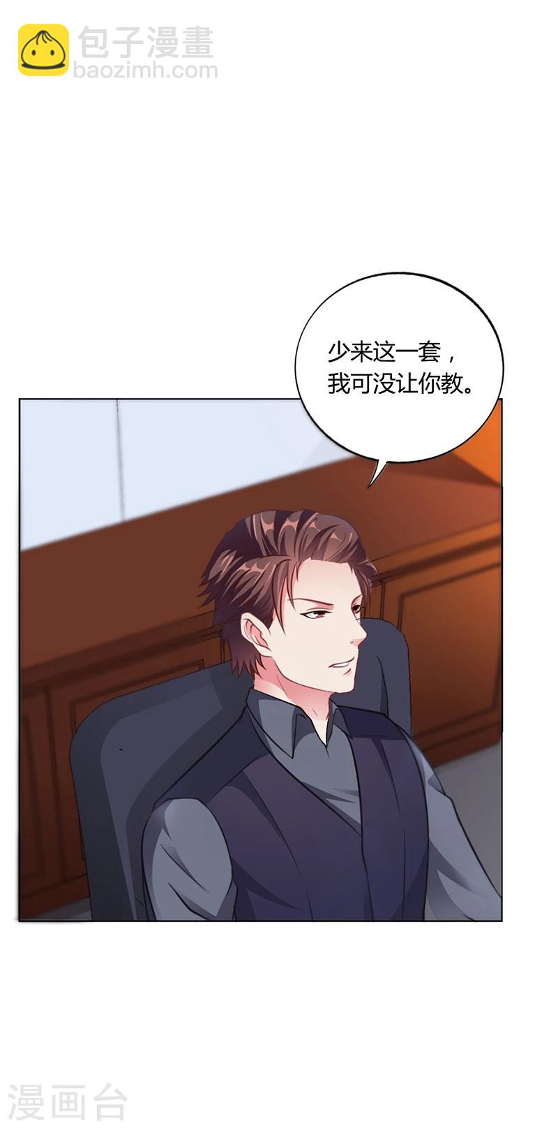 《名门老公坏坏爱》第38话 飞醋风波 第14页
