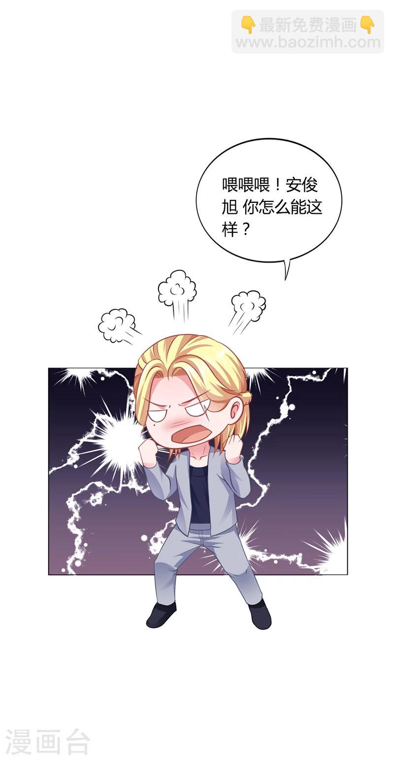 《名门老公坏坏爱》第38话 飞醋风波 第15页