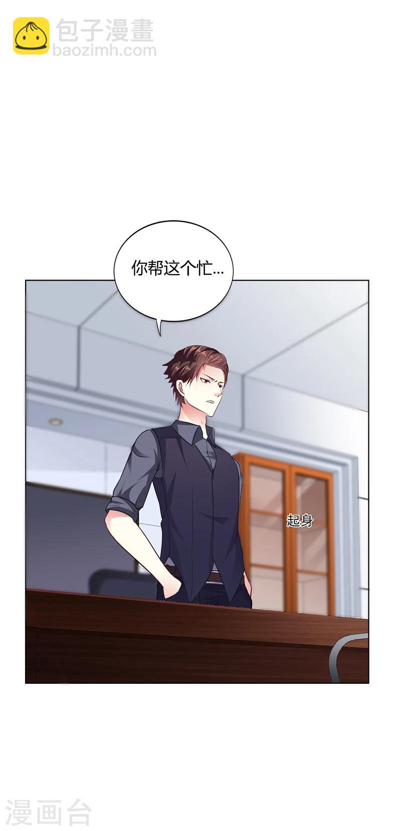 《名门老公坏坏爱》第38话 飞醋风波 第16页