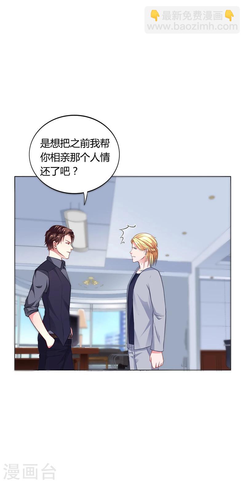 《名门老公坏坏爱》第38话 飞醋风波 第17页