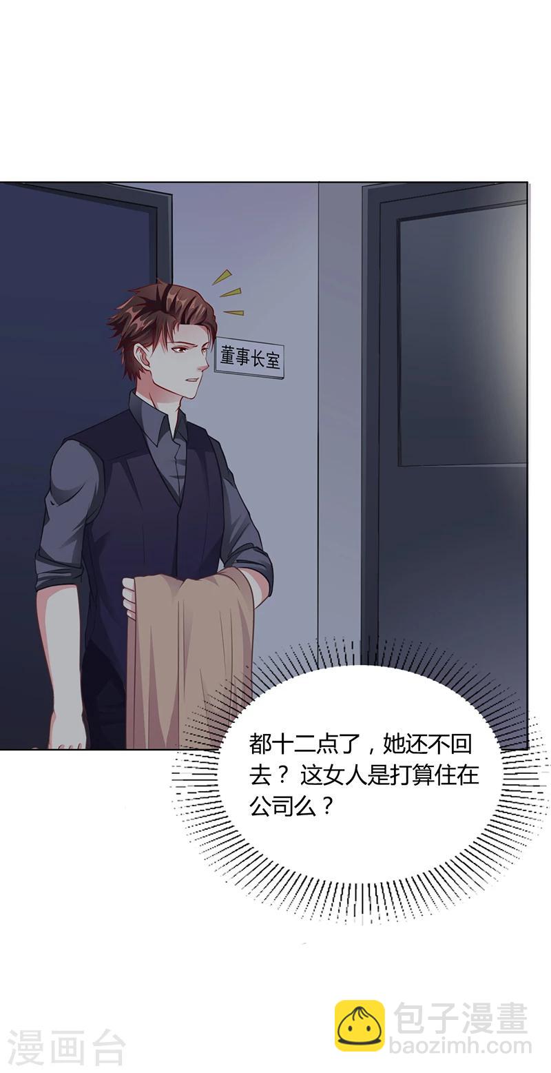 《名门老公坏坏爱》第38话 飞醋风波 第22页