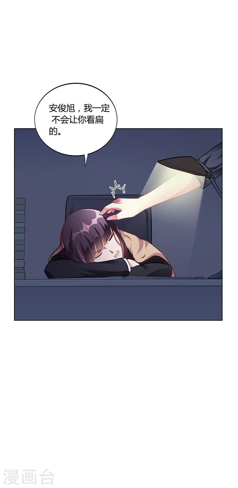 《名门老公坏坏爱》第38话 飞醋风波 第26页