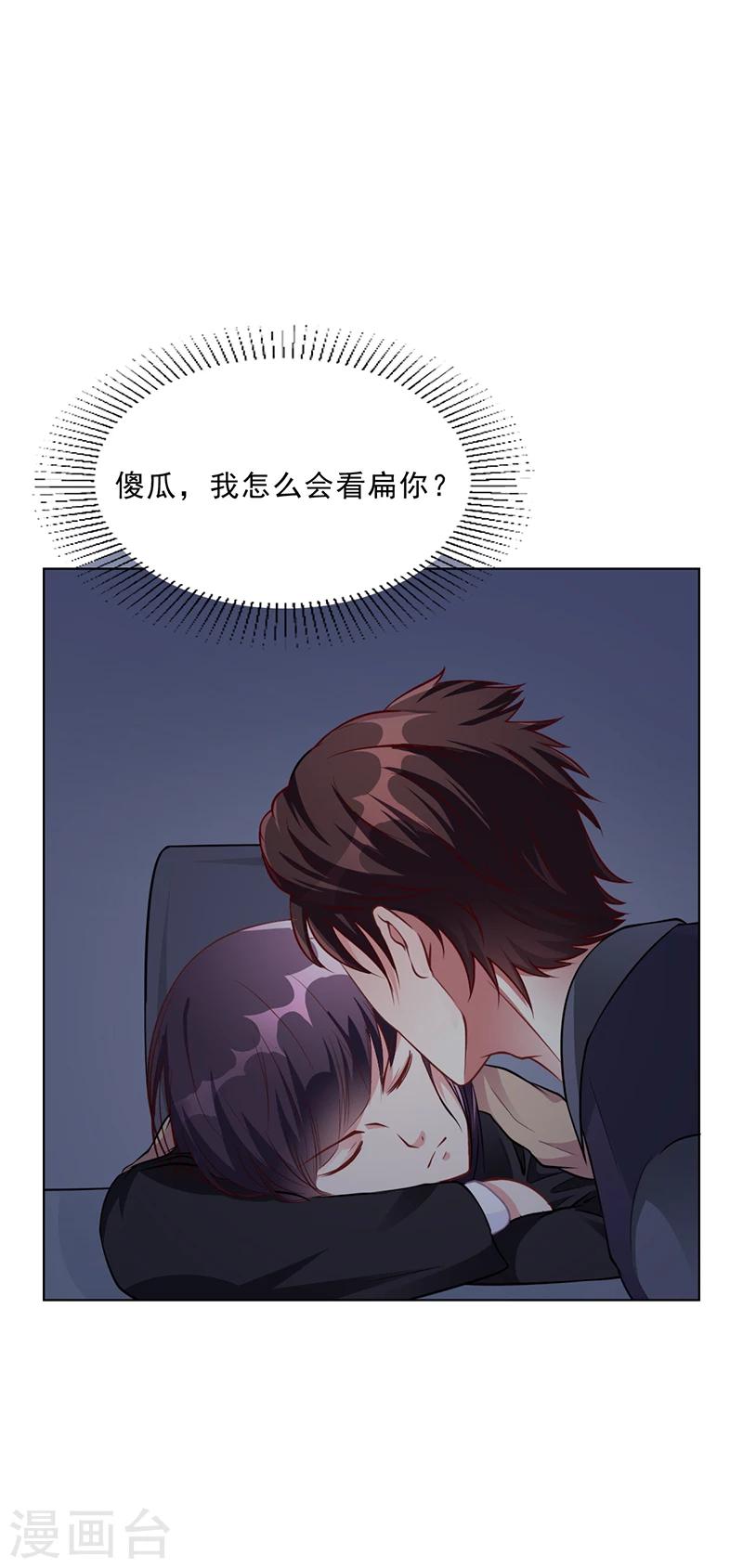 《名门老公坏坏爱》第38话 飞醋风波 第27页