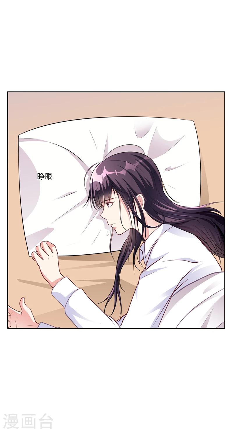 《名门老公坏坏爱》第38话 飞醋风波 第29页
