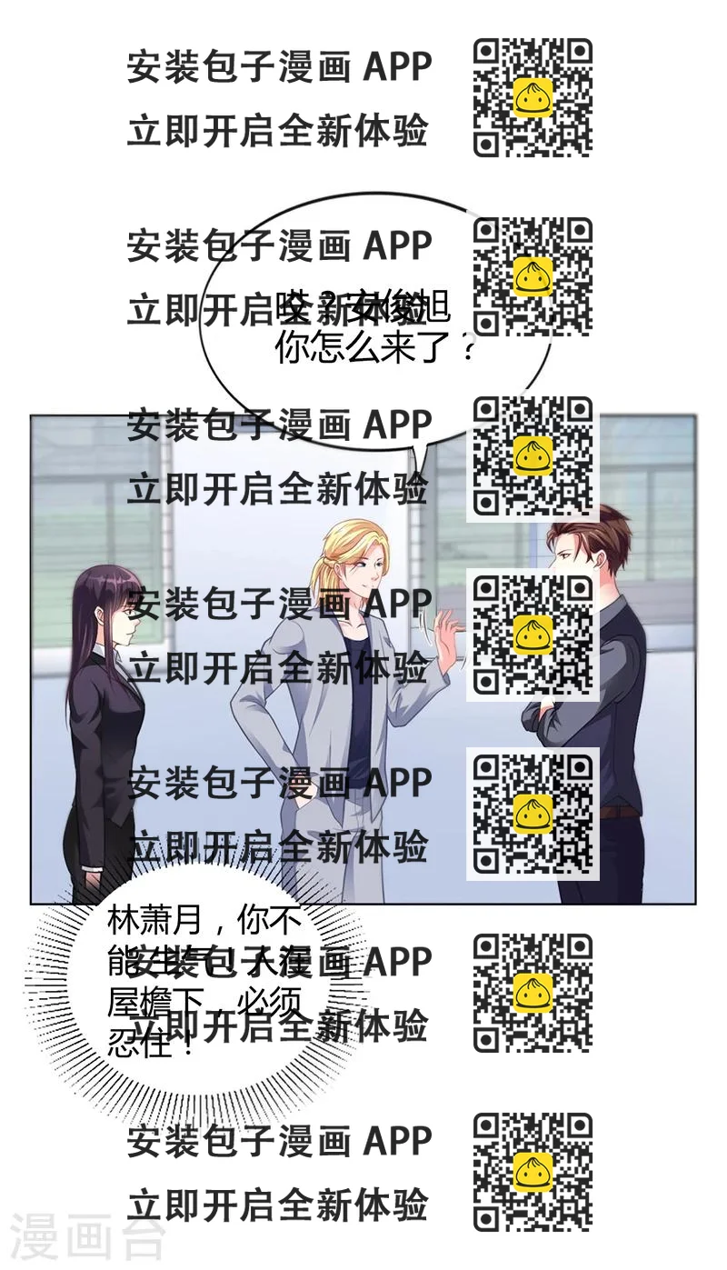 《名门老公坏坏爱》第38话 飞醋风波 第2页